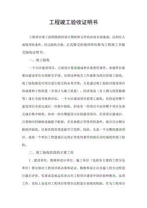 工程竣工验收证明书.docx
