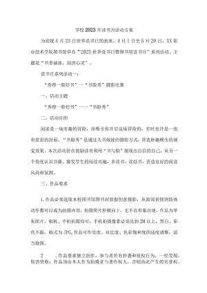中小学落实2023年读书月活动实施方案 汇编6份.docx