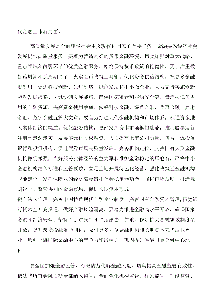 (十篇汇编)2023年中央金融工作会议精神简短交流发言稿、心得体会.docx_第3页