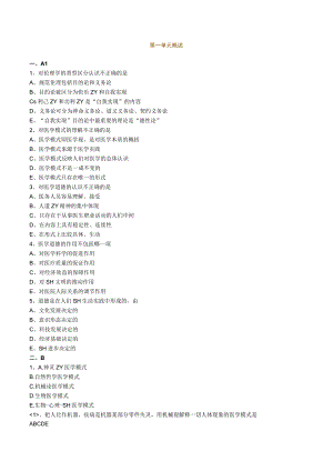 经典中医中药理论案例研究 (72).docx