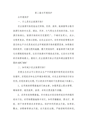 第三篇水环境保护.docx