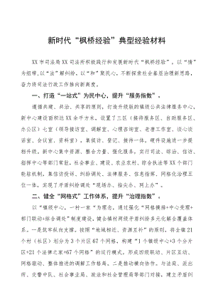 司法所践行和发展新时代“枫桥经验典型案例六篇.docx