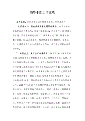 领导干部工作业绩.docx
