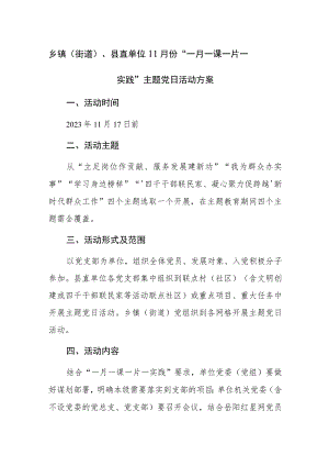 2023年11月份主题党日活动安排范文2篇.docx