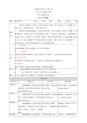 浙教版劳动教育一年级上册项目一 任务二《鞋带自己系》 教案.docx