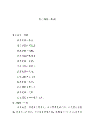 童心向党一年级.docx