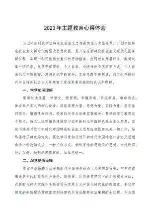 检察院开展第二批主题教育的学习心得体会七篇.docx
