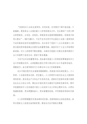 (3篇）学习遵循同中华全国总工会新一届领导班子成员集体谈话时重要讲话心得体会.docx