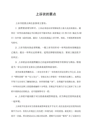 上诉状的要点.docx