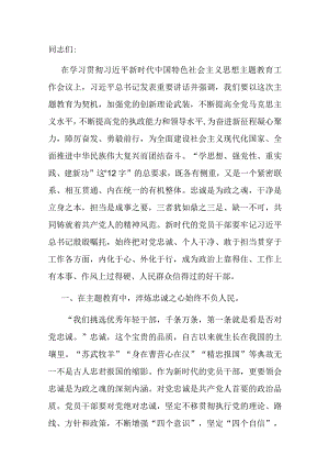 主题教育党课：在主题教育中锤炼党性做忠诚干净担当的合格党员.docx