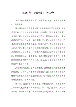 2023年第二批主题教育关于校长的学习心得体会.docx