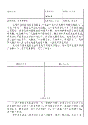 幼儿园户外游戏观察记录表.docx