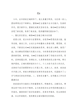 某区委书记年度述职述责述廉报告材料.docx