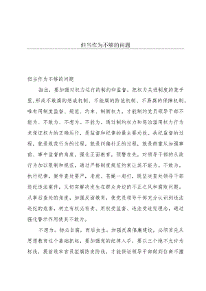 但当作为不够的问题.docx