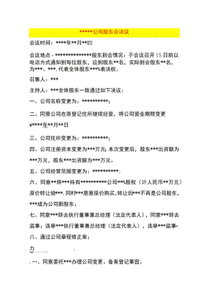 公司股东会决议模板.docx
