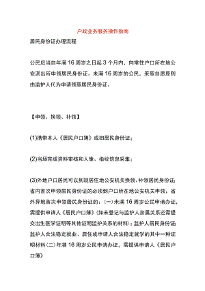 户政业务服务操作指南.docx