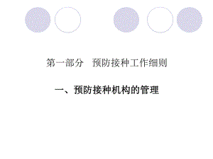 贵州省免疫规划工作规范培训.ppt