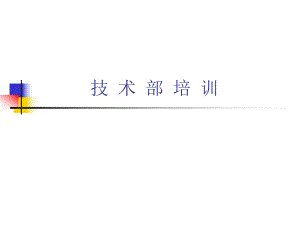 坐骨包容假肢取型修型PPT.ppt