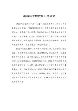 幼儿园党员教师关于主题教育的学习体会(12篇).docx