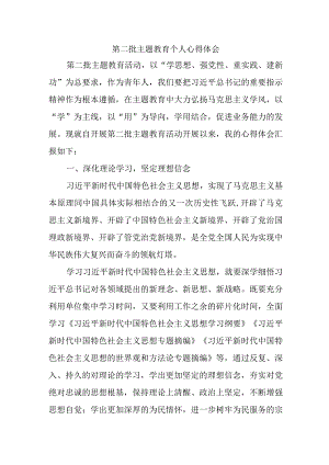 公务员学习第二批主题教育个人心得体会 （汇编4份）.docx