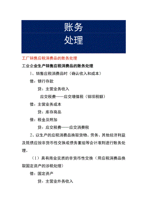 工厂销售应税消费品的账务处理.docx