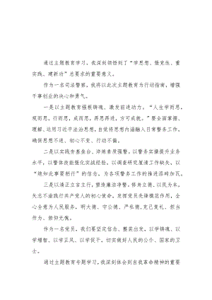 2023年司法干警关于第二批主题教育的学习心得体会三篇.docx