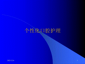 口腔护理.ppt