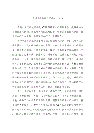 在岗位练兵动员部署会上讲话.docx