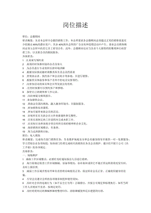 037.健身房各岗位描述.docx