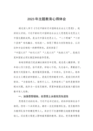 幼儿园园长参加2023年第二批主题教育学习感悟(12篇).docx