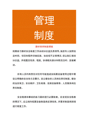 器材保养制度模板.docx