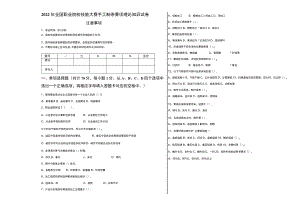 2022中职组手工制茶赛项正式赛卷有答案完整版包括附件-2022年全国职业院校技能大赛赛项正式赛卷.docx