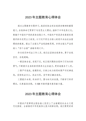 司法人员2023年主题教育心得体会(五篇).docx
