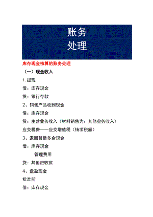 库存现金核算的账务处理.docx