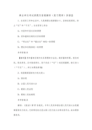 事业单位考试真题及答案解析(复习题库)供借鉴.docx