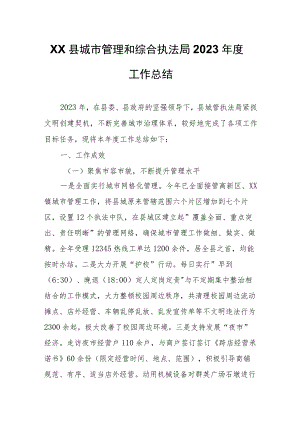 XX县城市管理和综合执法局2023年度工作总结.docx