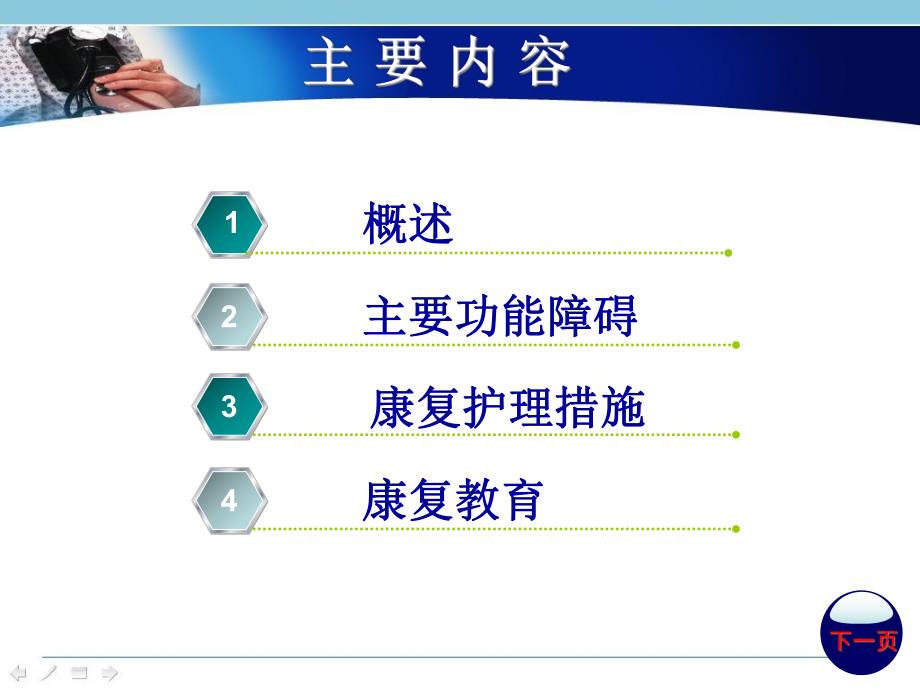 脑卒中患者的康复护理.ppt_第3页