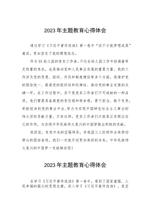 幼儿园党员干部关于主题教育的学习感悟(12篇).docx