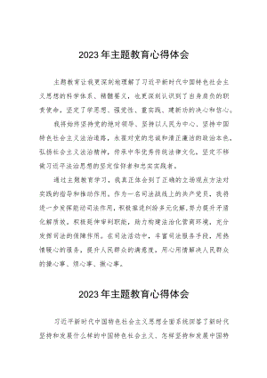 2023年司法干部关于主题教育的学习心得(五篇).docx