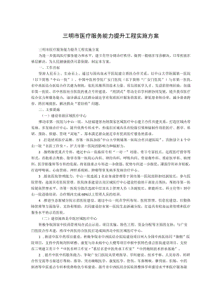 三明市医疗服务能力提升工程实施方案.docx
