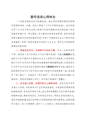 《著作选读》心得体会.docx