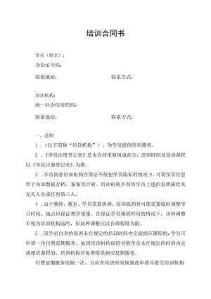 培训服务合同协议书.docx