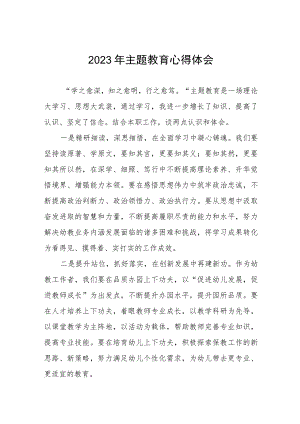 2023年幼儿园关于开展第二批主题教育心得体会(五篇).docx