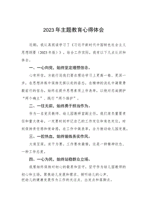 幼儿园教师关于第二批主题教育学习心得体会(12篇).docx