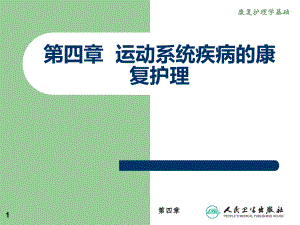 颈椎病康复护理.ppt