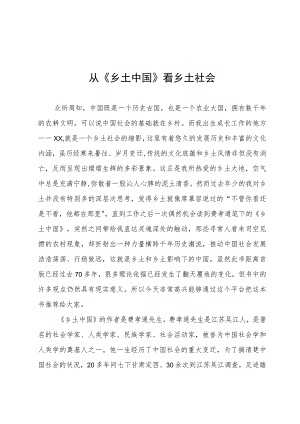 《乡土中国》读后感.docx