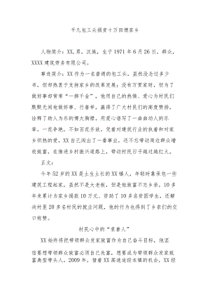 平凡包工头捐资十万回馈家乡.docx