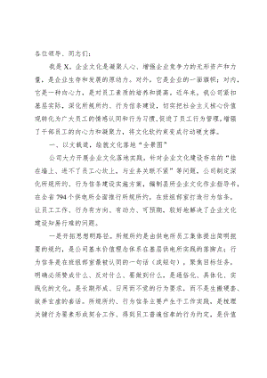公司党委书记在宣传思想与企业文化建设工作座谈会上的发言.docx