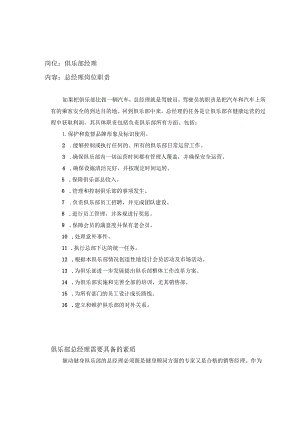 033.健身房总经理运营管理手册.docx