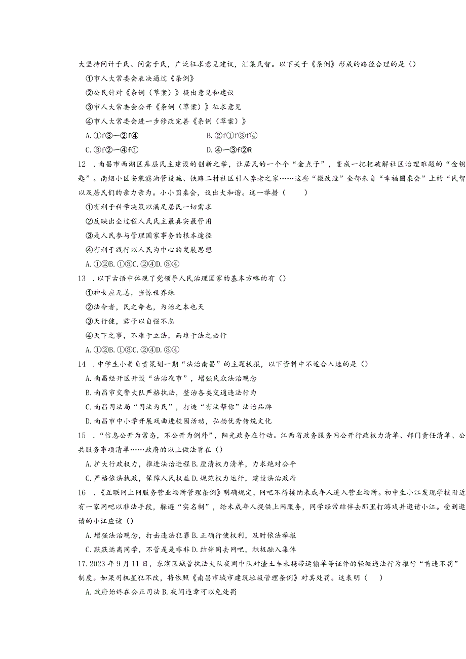 2023—2024学年九上道德与法治期中测试卷附答案.docx_第3页
